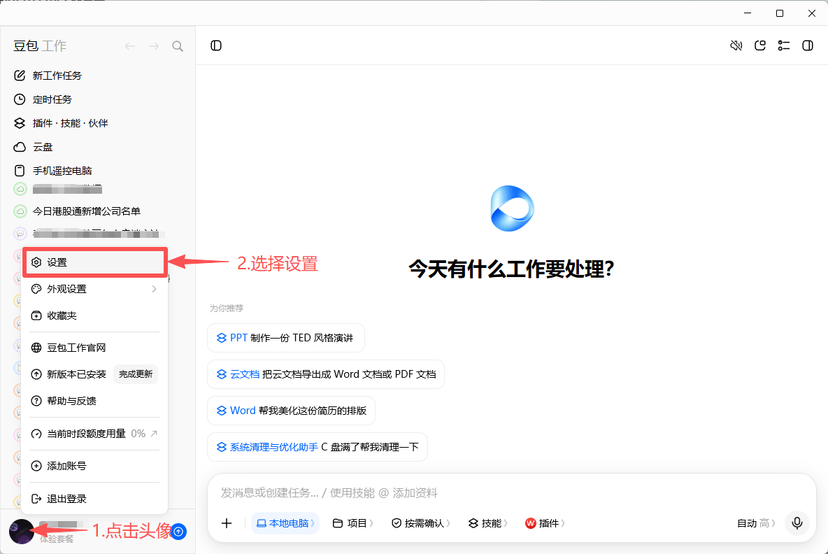 换了多个AI之后，我的创作项目在豆包工作集合