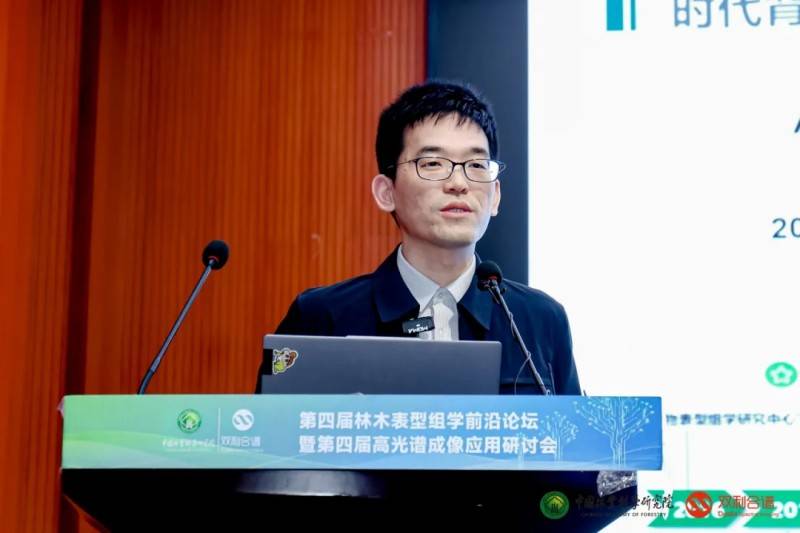 第四届林木表型组学前沿论坛暨第四届高光谱成像应用研讨会圆满落幕(图11)