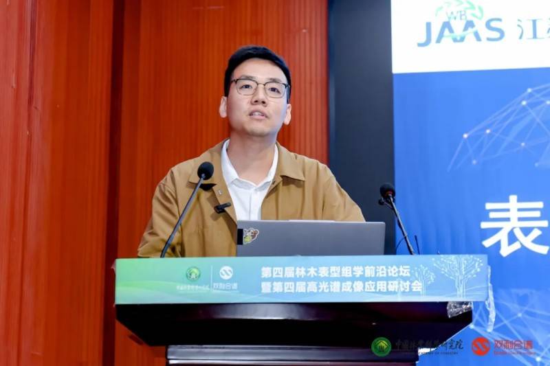 第四届林木表型组学前沿论坛暨第四届高光谱成像应用研讨会圆满落幕(图13)
