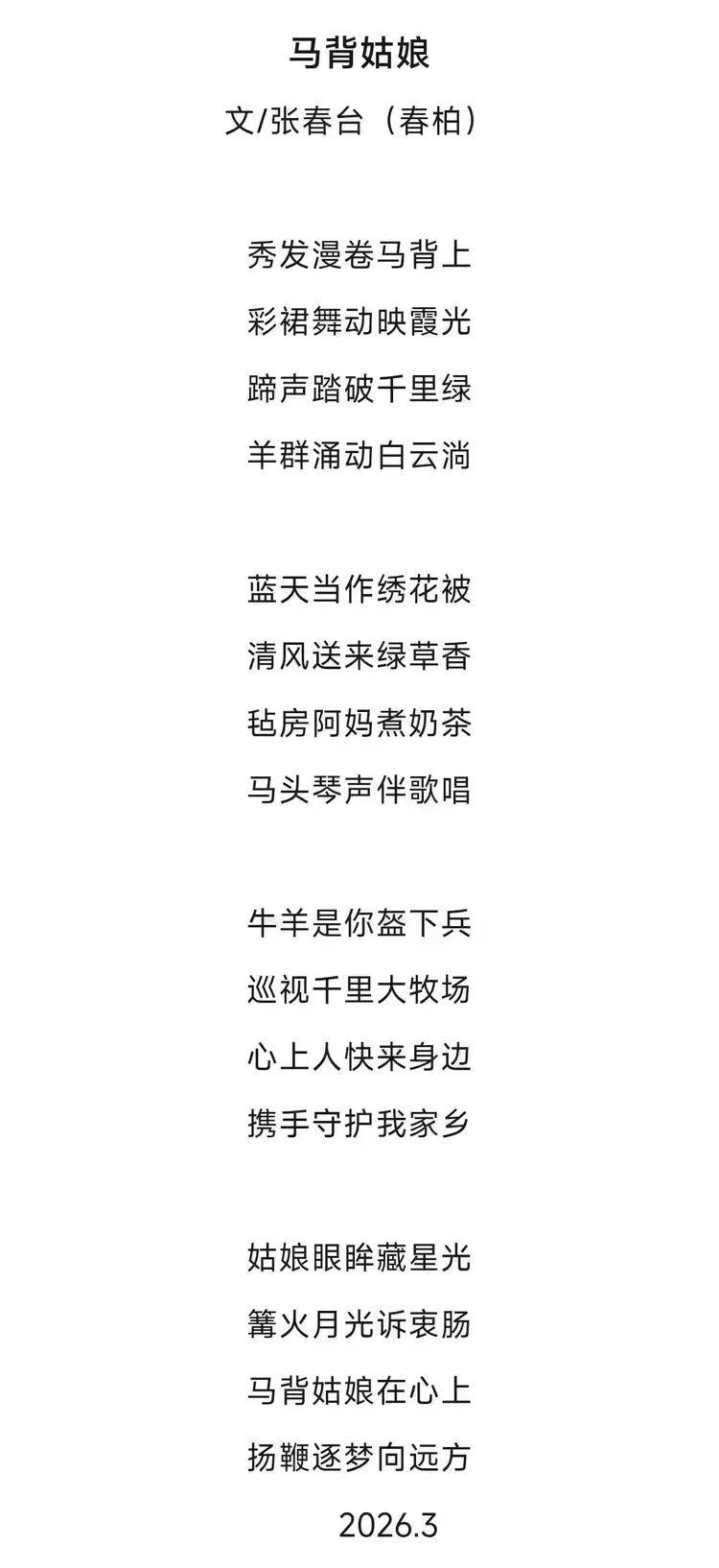 共和国十佳杰出艺术人物——张春台(图15)