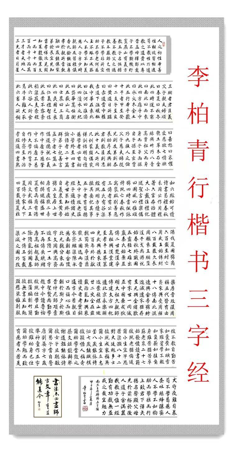 共和国十佳杰出艺术人物——李柏青(图27)