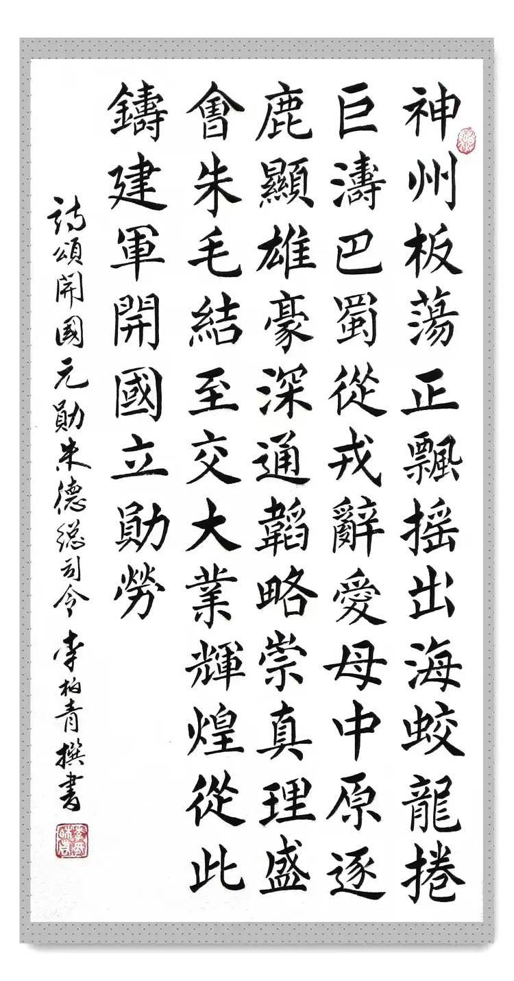 共和国十佳杰出艺术人物——李柏青(图14)