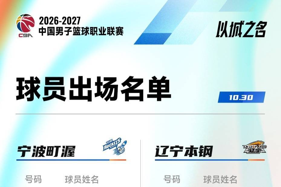 宁波VS辽宁比赛大名单：赵继伟和克里斯复出