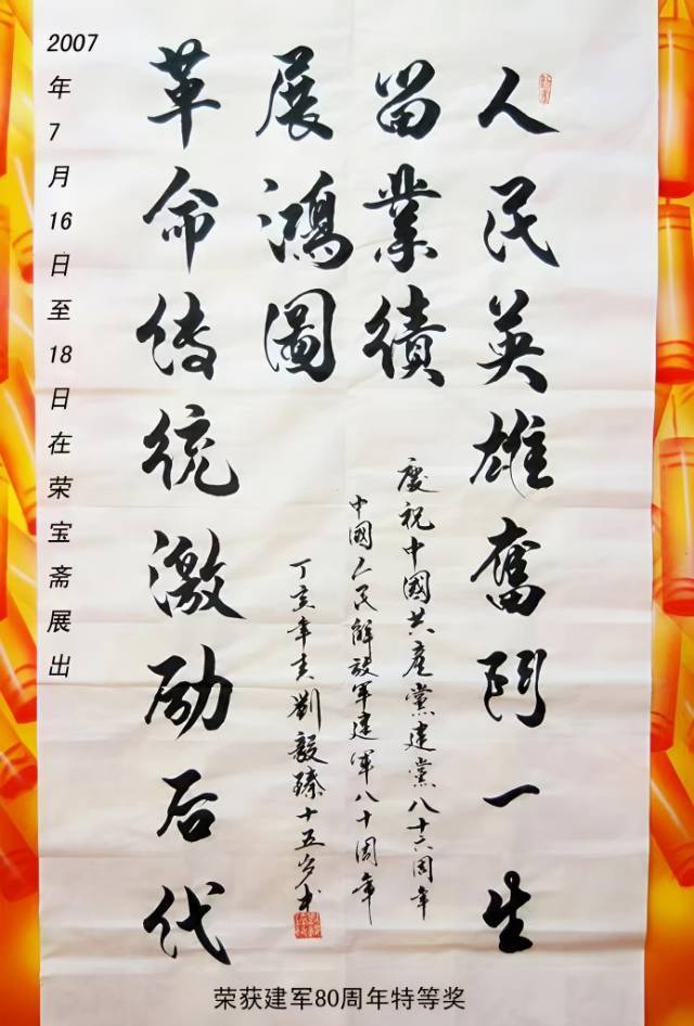 共和国十佳杰出艺术人物——刘毅臻(图11)