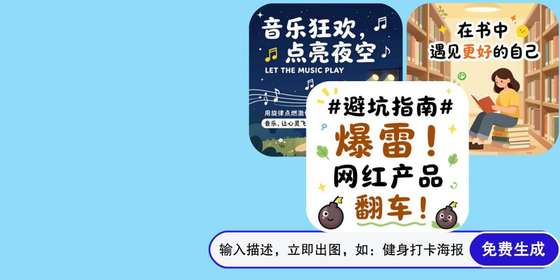 AI生成海报