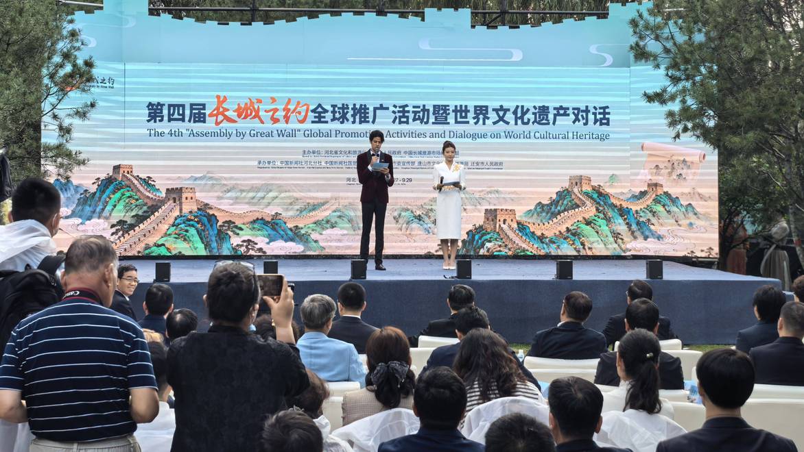 河北迁安举办第四届“长城之约”全球推广活动暨世界文化遗产对话