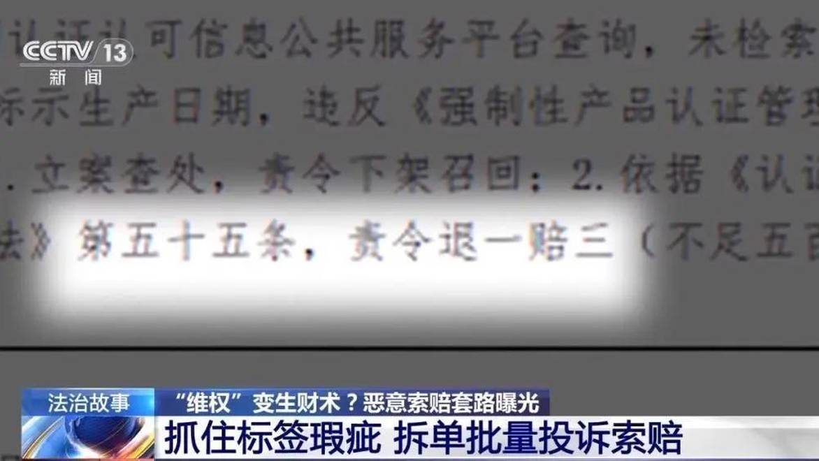 半年恶意投诉网店800余次，警方打掉“职业索赔”敲诈团伙