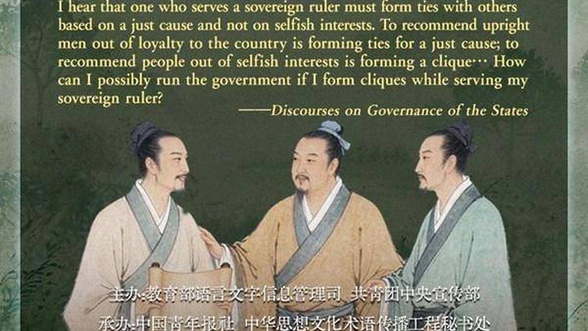 文质彬彬·每日好词语｜比而不党
