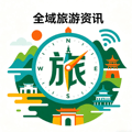 全域旅游推荐官头像