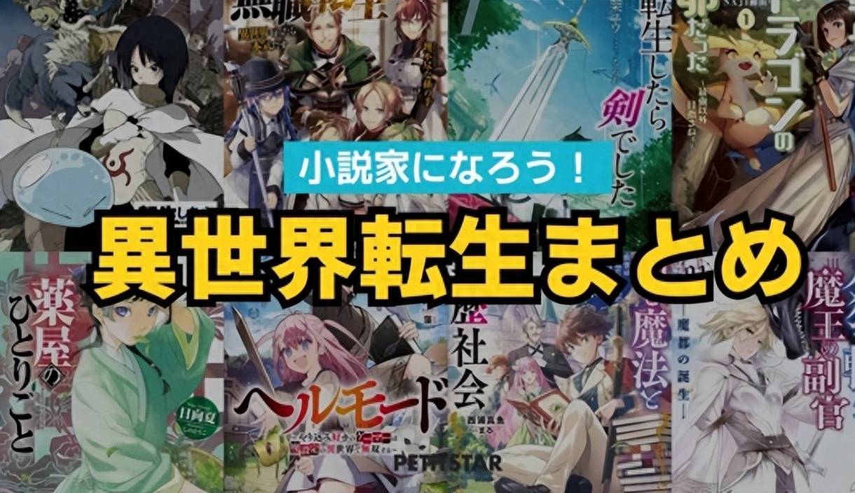 异世界作品都很无聊？日本网友：给我5分钟，我证明它为什么好看