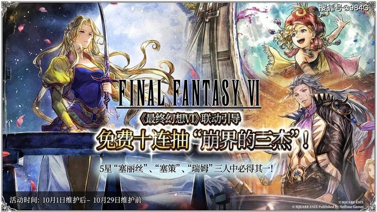 歧路旅人大陆的霸者：黄金周与FF6联动后篇正式开启，聊下抽卡吧