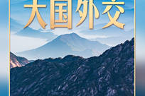 习言道｜中美元首北京会晤，三个特殊时间点