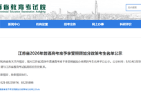 高考照顾加分名单公示！徐州11人