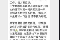 “鹅腿阿姨”在团购群内称“原材料是鸭腿”？ 家人：截图属实 后续会有通知
