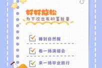 高考后的暑假该怎么过？准大学生暑假打卡清单——