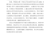 西北大学：撤销贾某某硕士学位、教师岗位任职资格