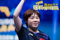 WTT瑞典赛蒯曼险胜早田希娜 自评关键分处理选择可提高