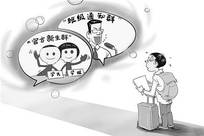 “官方新生群” 未必真官方