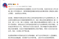 演员郭德纲歪曲篡改表现抗战的著名歌曲《弹起我心爱的土琵琶》，武汉市文化和旅游局通报