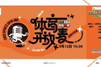 体育开放麦直播回放