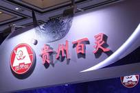 贵州前首富，被罚没3亿