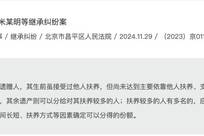 一女子离世，亲戚九人争遗产！北京昌平法院：房产归国家