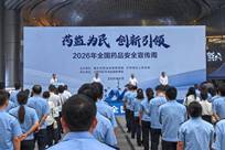 重庆2026年“全国药品安全宣传周”启动