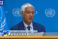 联合国呼吁也门冲突各方保护平民