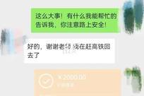 南方医科大学坠亡学生聊天记录显示导师曾转账并关心，家属发声：“导师只给三天假期”等均为谣言