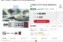 起拍价6万元！张大千《千里江山图》绢本手卷明日开拍 此前仿王希孟《千里江山图》拍出超3亿港元