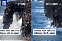 凯发国际体育官网入口夏威夷地标霍莱海蚀拱门坍塌