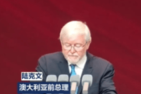 澳前总理陆克文十级中文在京演讲