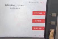 男子报警称用ATM机给自己手机账号转账，钱却进了别人账户？银行和电信公司回应