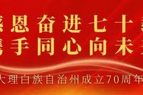 大理70正芳华•我的大理情 | 大理，那三年
