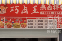 “卤肉可以卖，米饭不允许”，贵阳一学校美食街卤肉饭店被禁售米饭，校方回应：为避免和食堂形成竞争，如果商户要退租，可退租金押金