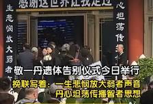 曾以姐妹相称，如今却未送最后一程，倪萍的致歉终挡不住悠悠众口