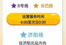 中秋、国庆假期，济南轨道交通将延时运营