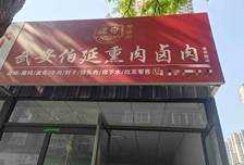 河北邯郸一商户租店后因涉违建无法办证营业，房东称正协调退款，相关部门介入处理