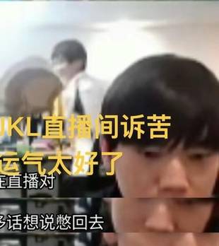 Zuian现身JKL直播间诉苦，想说很多憋回去了，暂停韩服训练