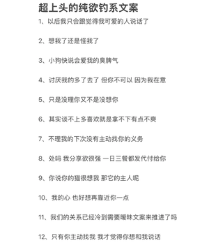 超上头的纯欲钓系文案