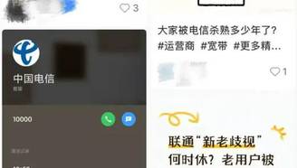 用得越久越贵 运营商“杀熟”小心被“反杀”