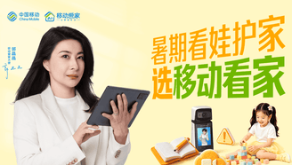 移动看家，守护放不下的“牵挂”！