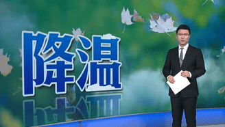 中央气象台：冷空气来袭京津冀等地局地降温将超8℃