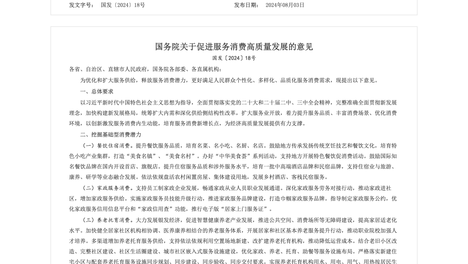 国务院发布促消费重磅指导意见 精确集团以新业态探索新机遇