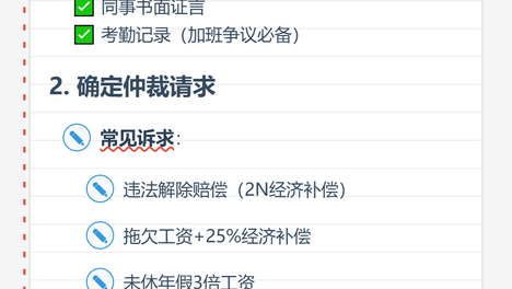 速看！劳动仲裁全流程指南