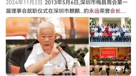 “永远主席”还是“永远荣誉”