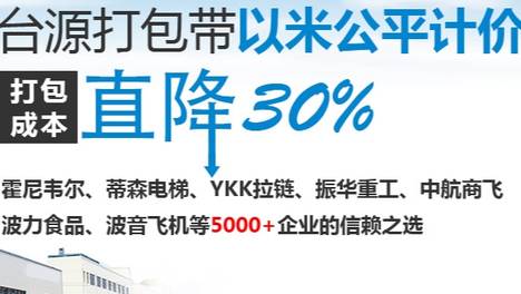 上海嘉定区隐藏的打包带巨头，专供高端物流一月能省三十万成本【上海打包带厂,PP打包带,塑钢打包带,全自动打包带,PET打包带】上海台源包装