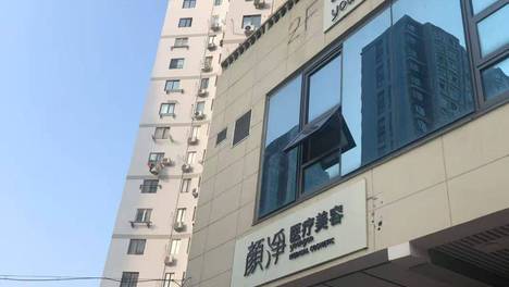 上海颜净医美遭遇投诉持续升级：效果与宣传差异成投诉重点