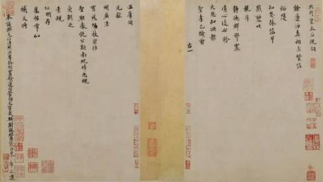 米芾小楷《向太后挽词》