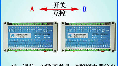 16路以太网IO互传互控开关对传控制模块物联网免编程控制-免布线